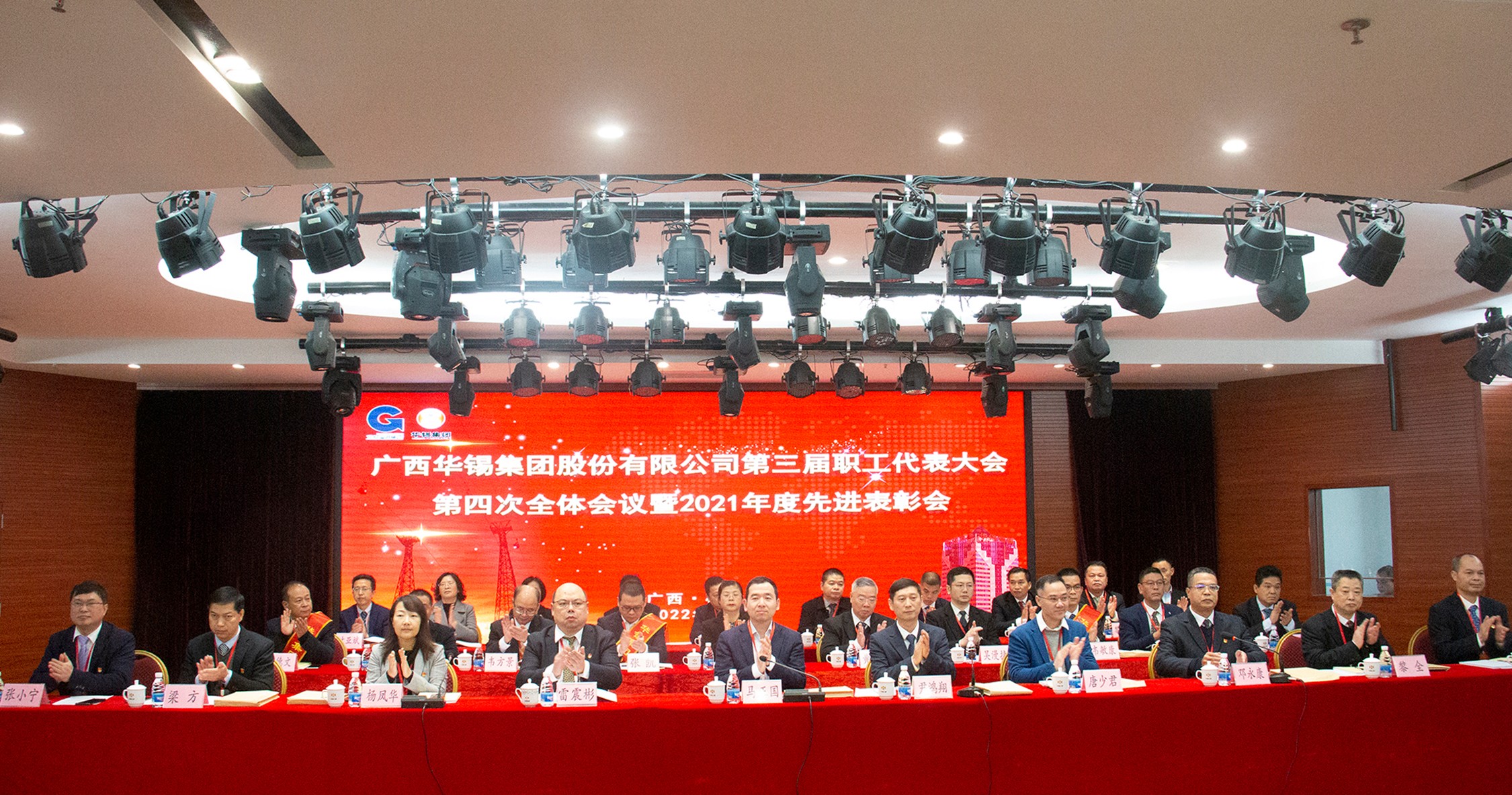 砥礪奮進(jìn)謀發(fā)展 凝心聚力再揚(yáng)帆｜華錫集團(tuán)召開(kāi)第三屆職工代表大會(huì)第四次全體會(huì)議