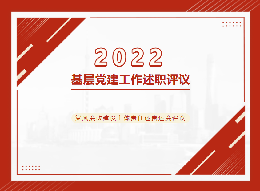 述職評(píng)議&ldquo;曬&rdquo;答卷，&ldquo;趕考&rdquo;再譜新篇章