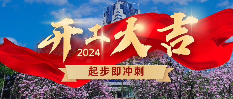 開年即開工 | 華錫有色跑出新年&ldquo;開門紅&rdquo;